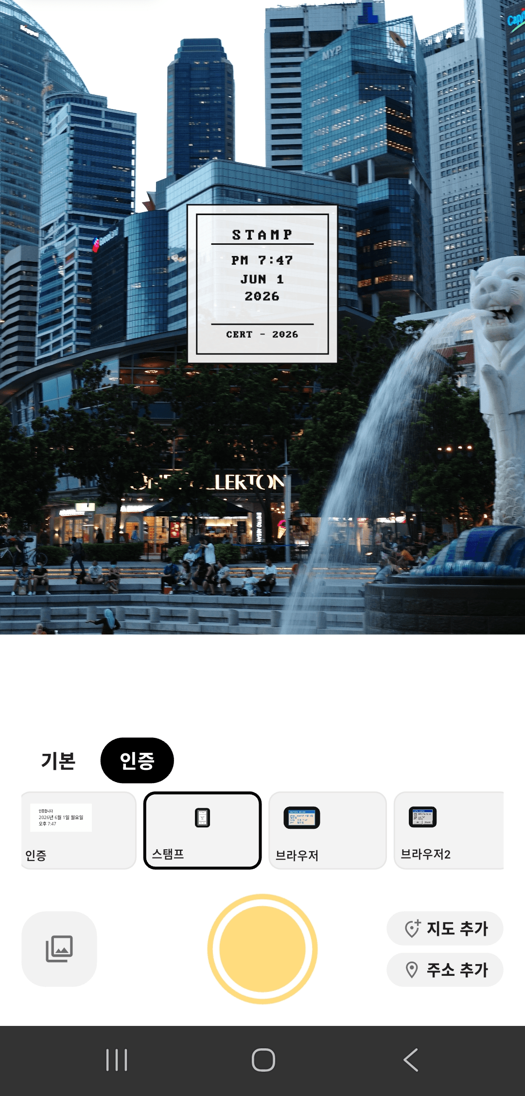 날짜, 시간, 주소가 표시된 날짜카메라 화면
