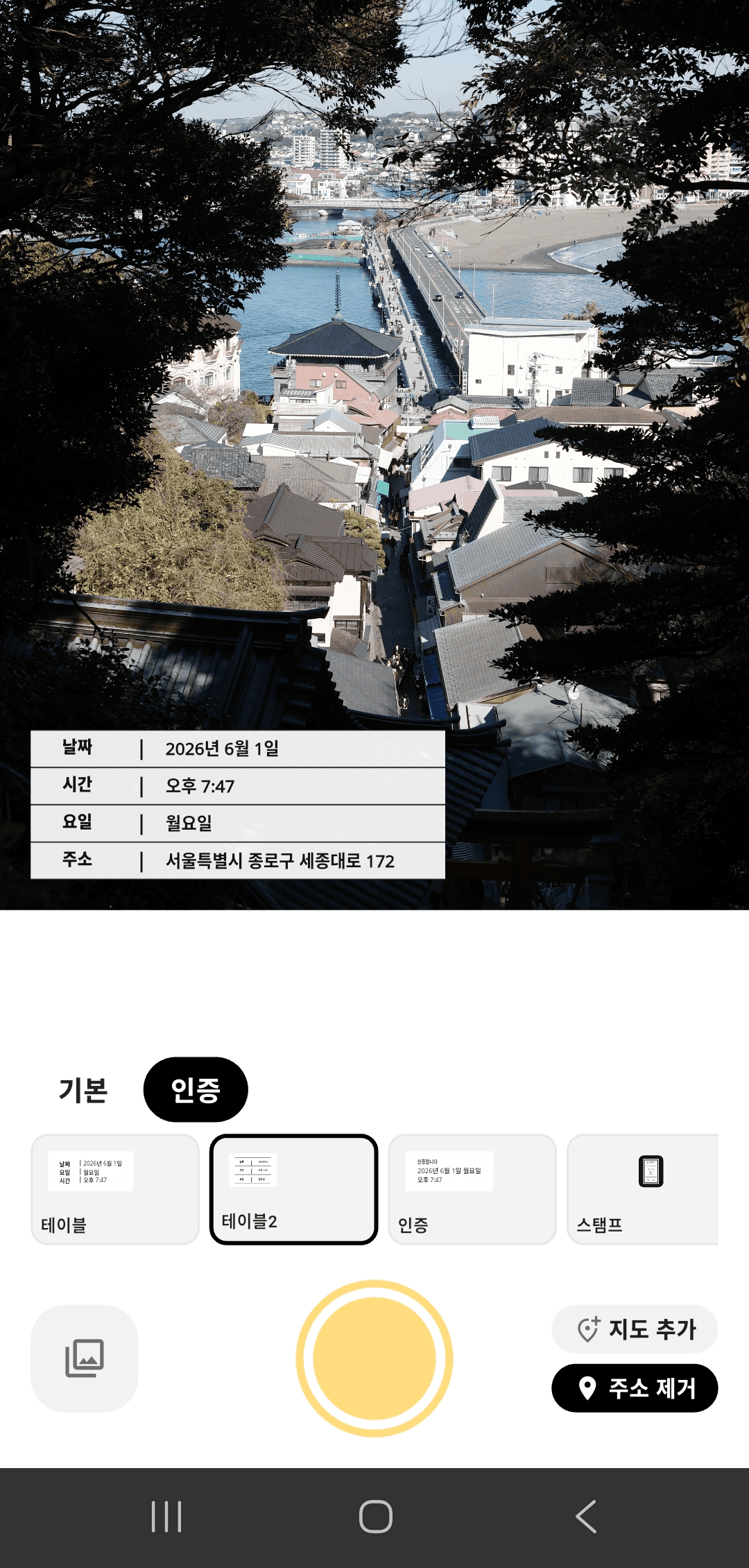 스탬프형 타임스탬프가 표시된 날짜카메라 화면